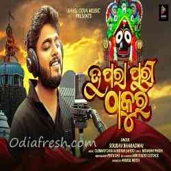 Tu Para Puri Thakura